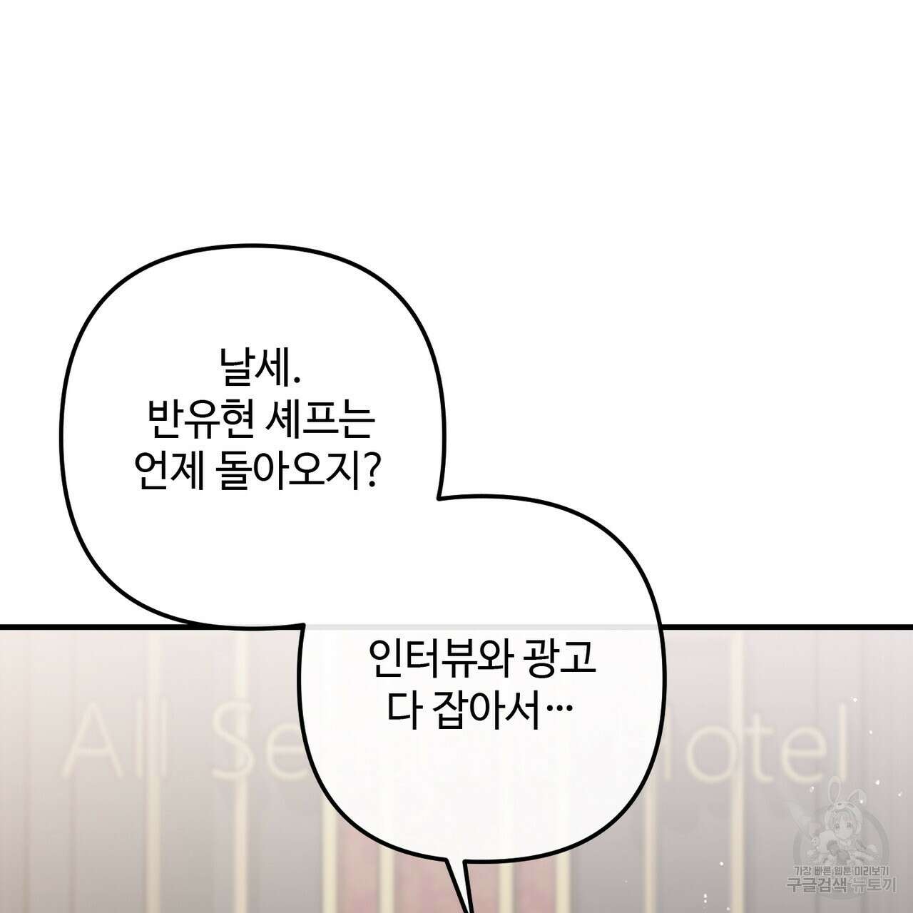 100년 묵은 탑셰프 34화 15