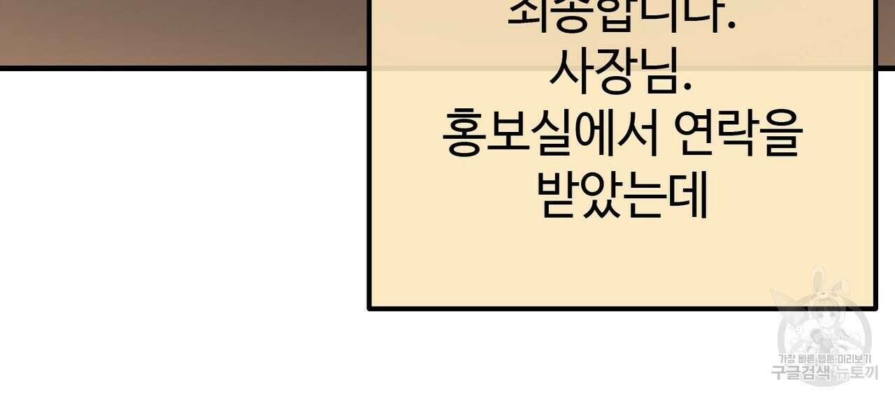 100년 묵은 탑셰프 34화 17