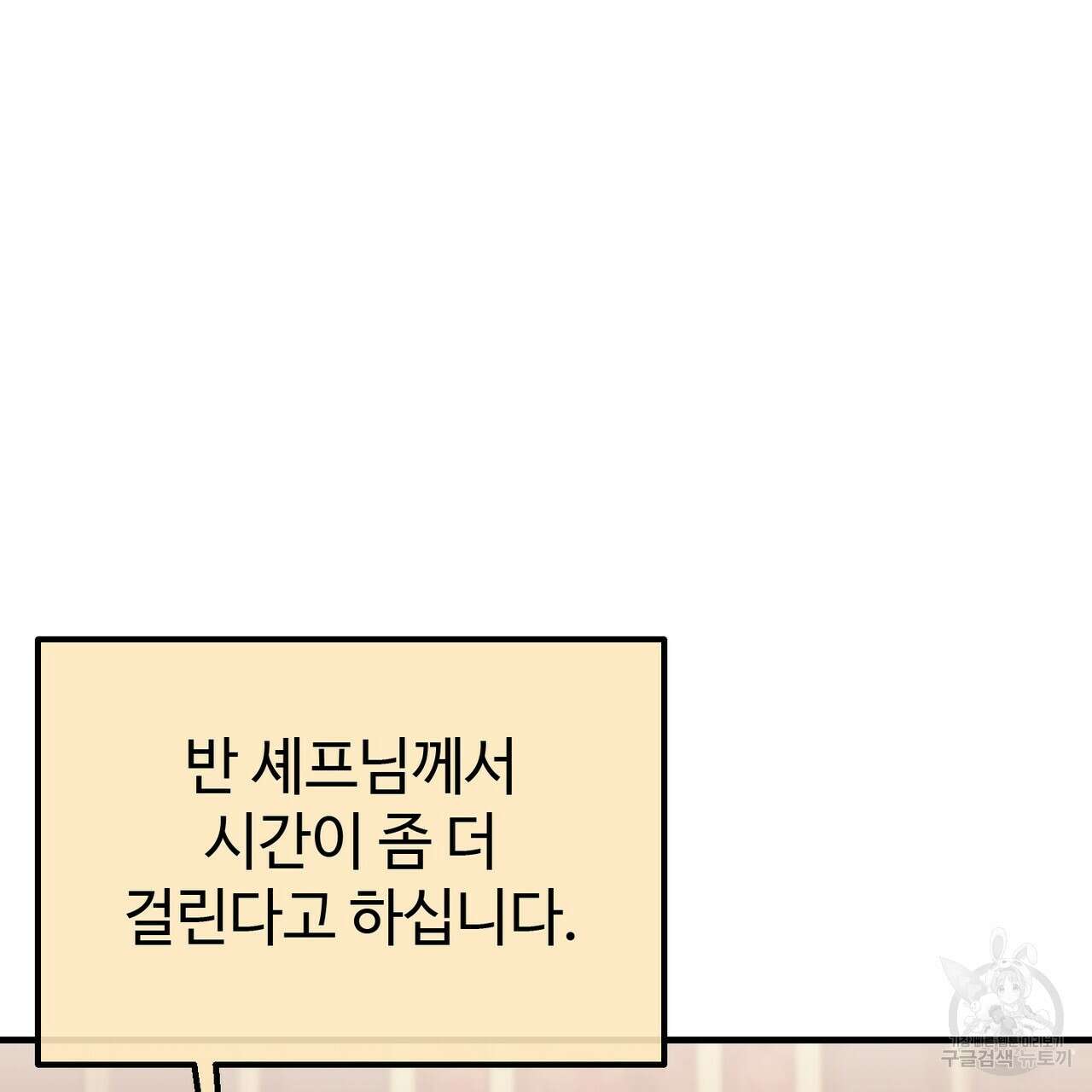 100년 묵은 탑셰프 34화 18