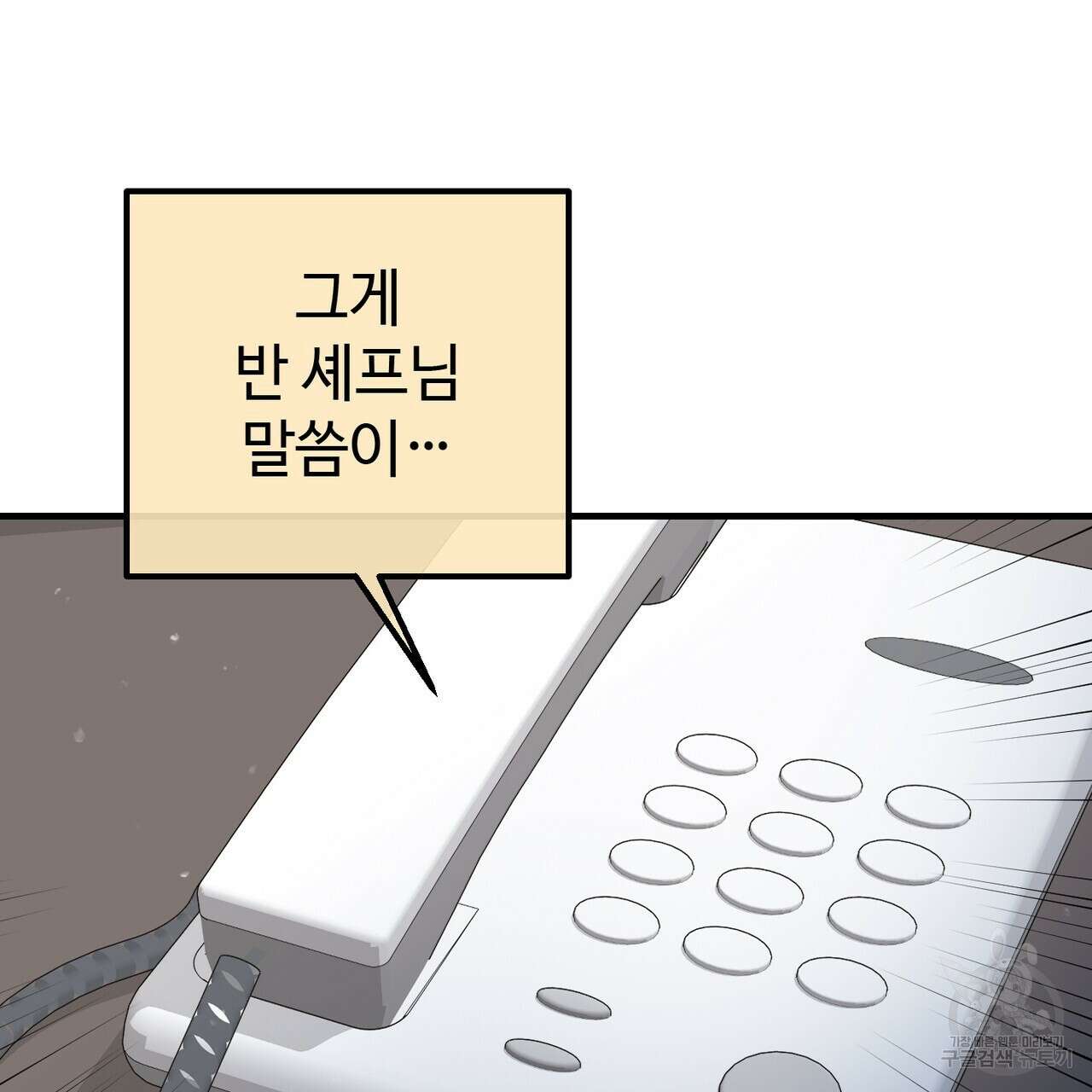 100년 묵은 탑셰프 34화 21