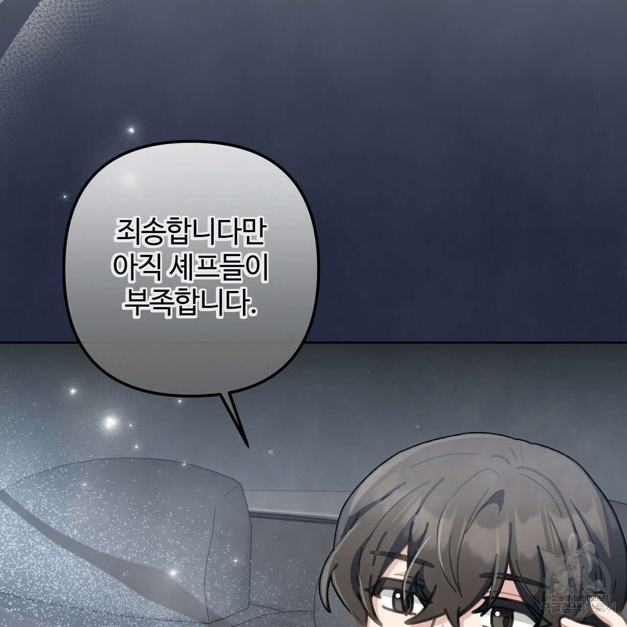 100년 묵은 탑셰프 34화 23