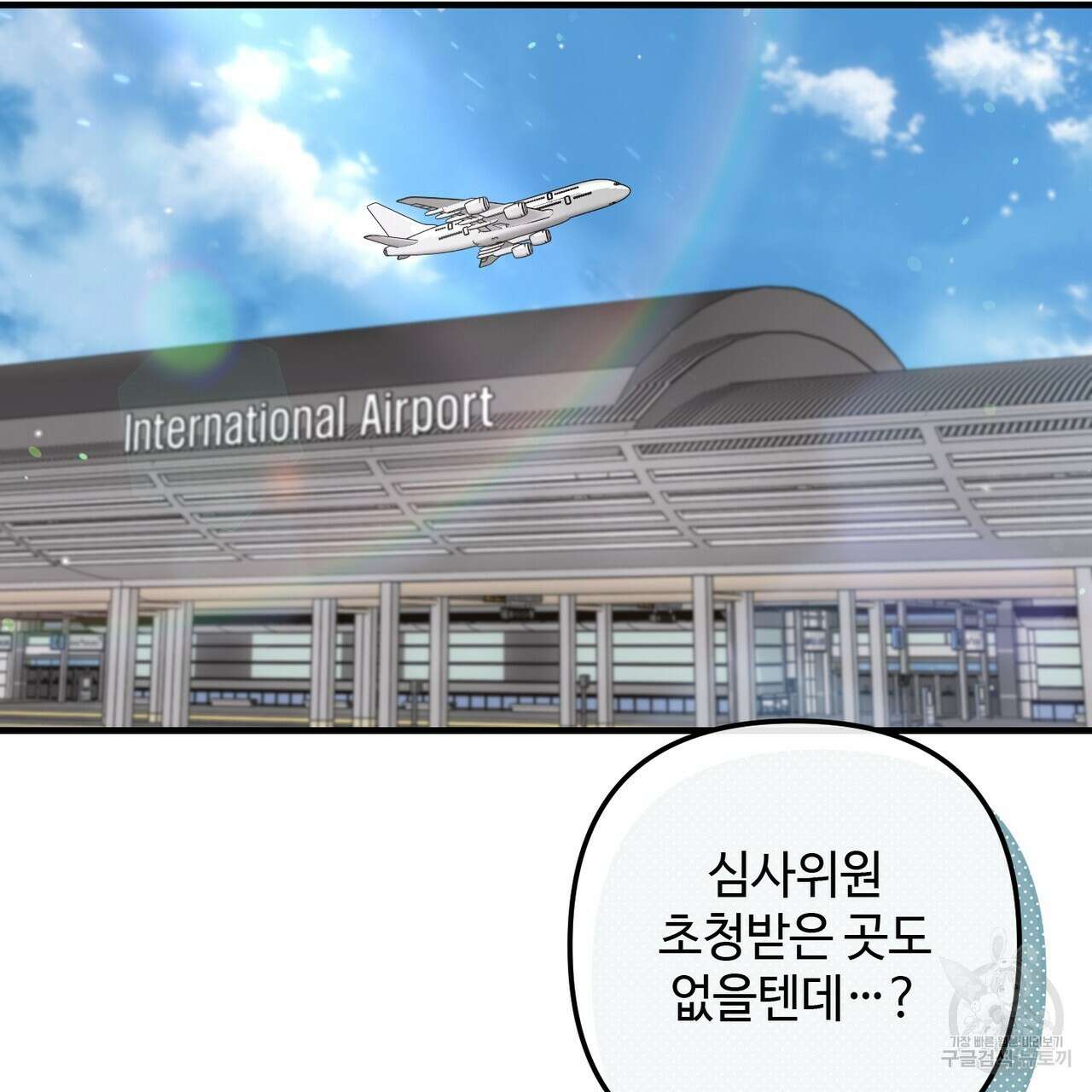 100년 묵은 탑셰프 34화 27