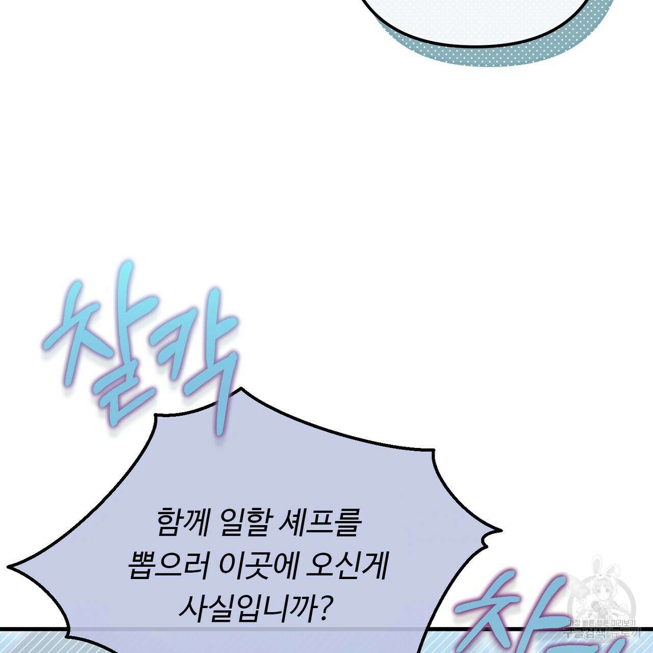 100년 묵은 탑셰프 34화 28