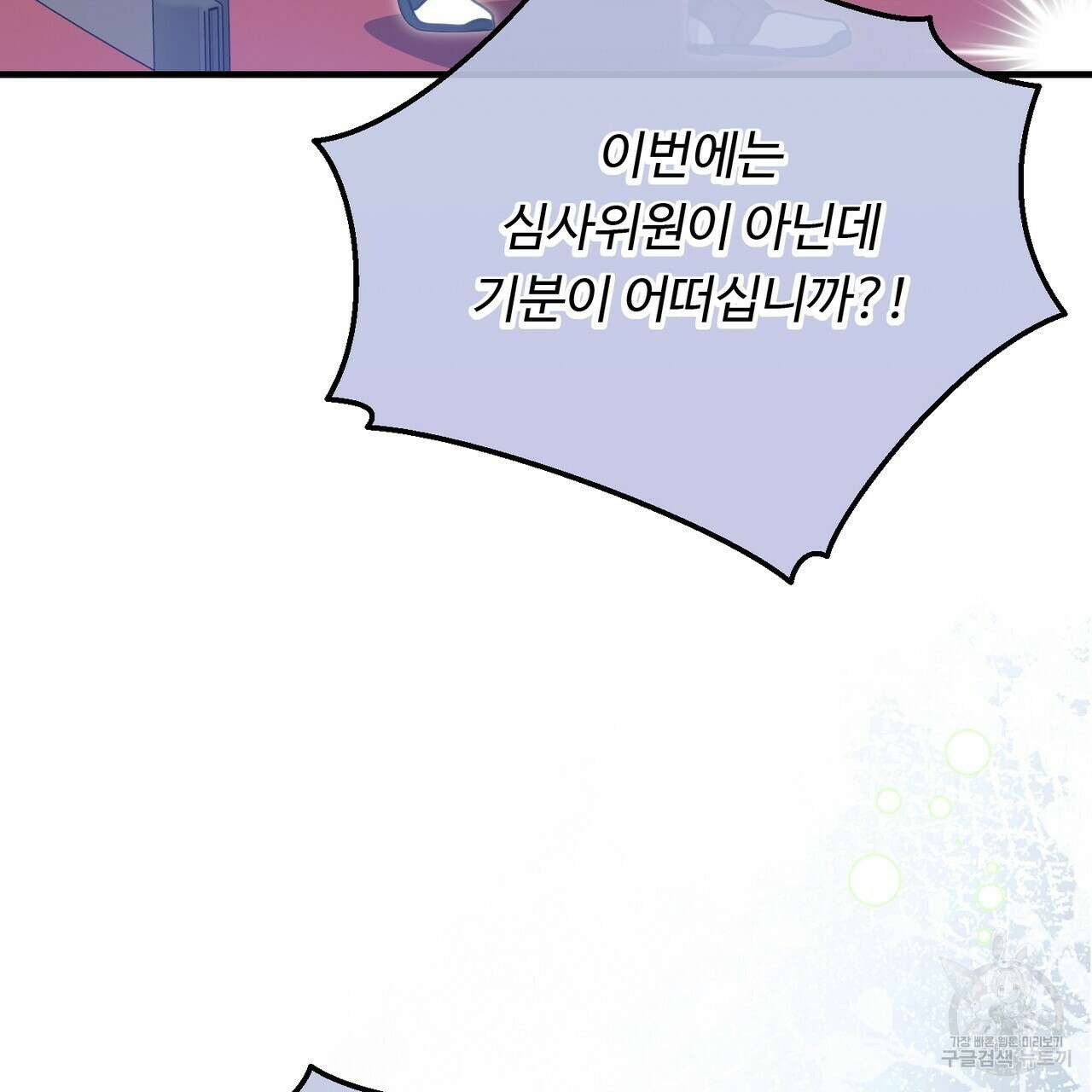 100년 묵은 탑셰프 34화 30