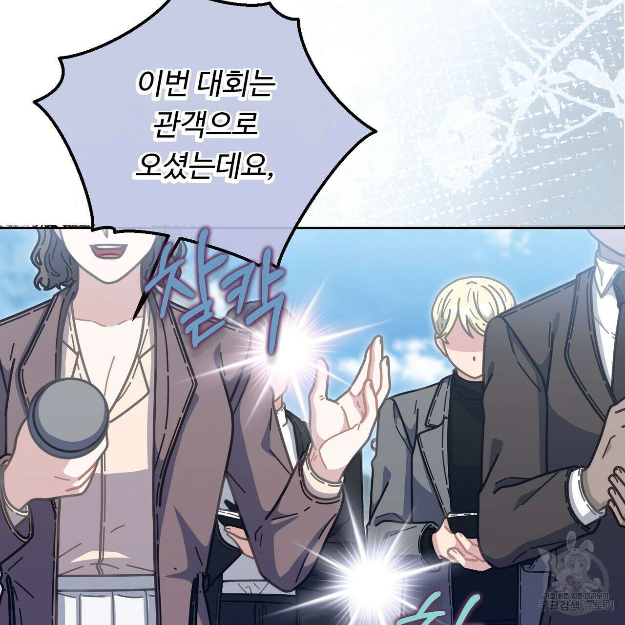 100년 묵은 탑셰프 34화 31