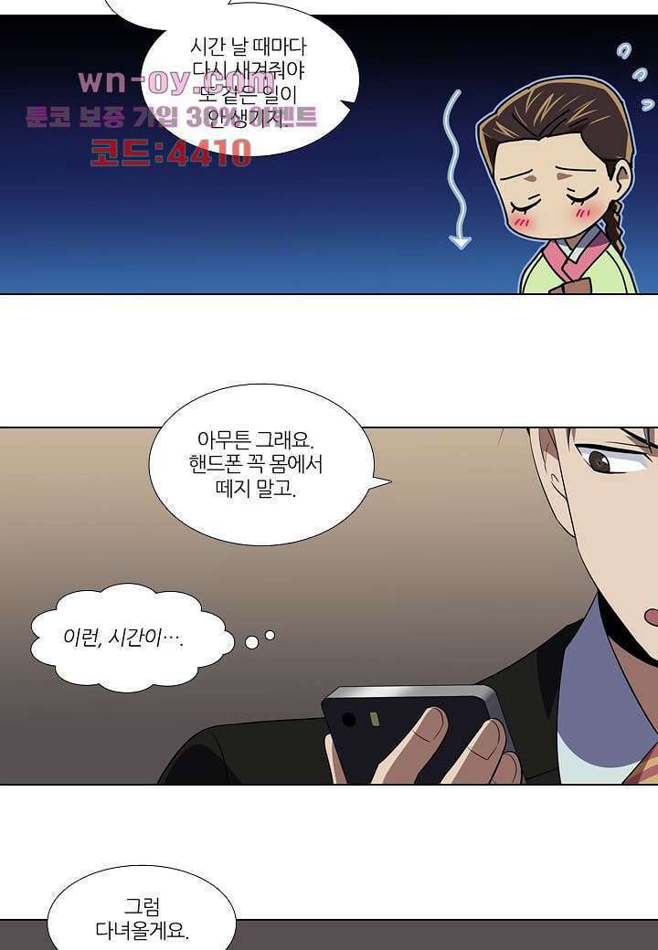 한복이 너무해 103화 4