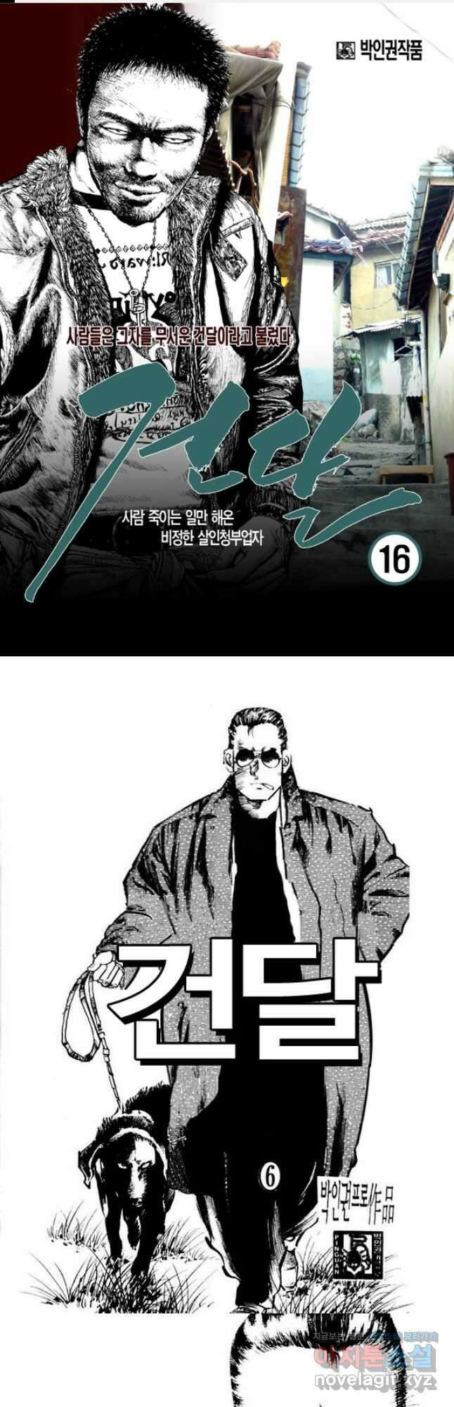 건달 16화 1