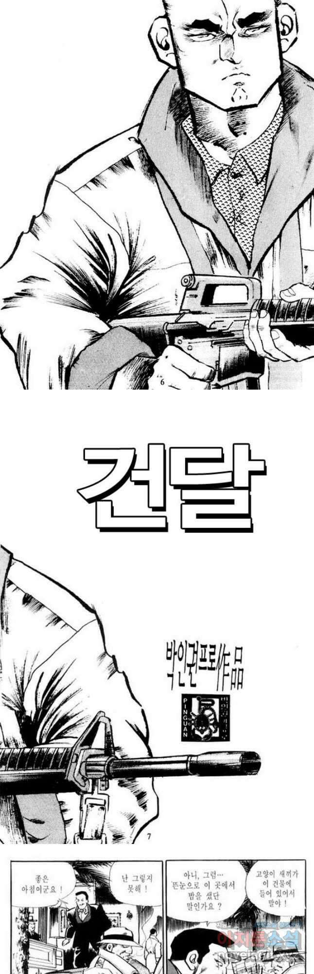 건달 16화 2
