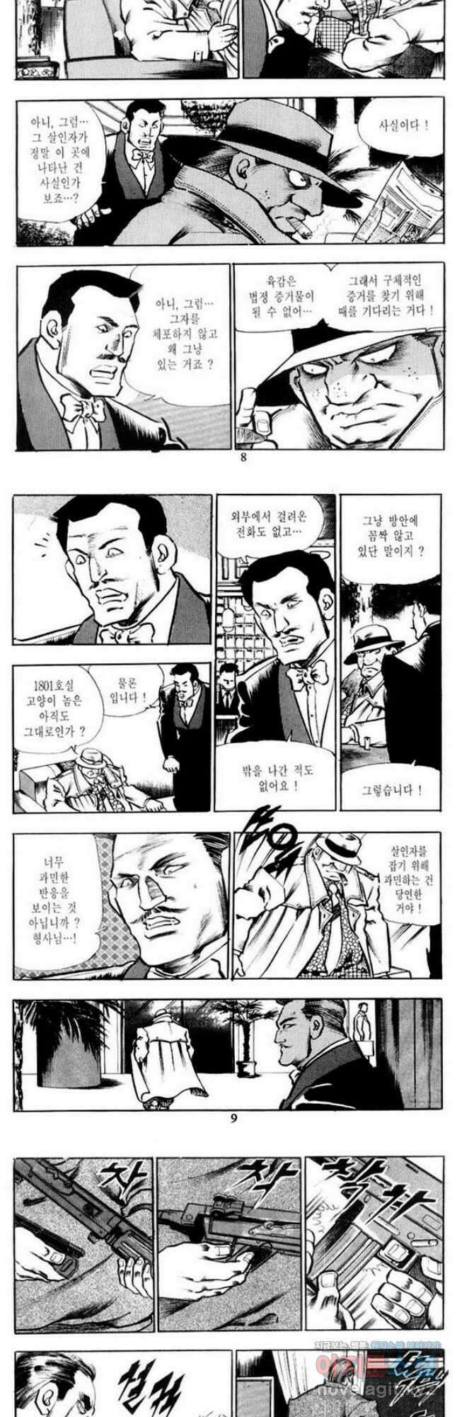 건달 16화 3