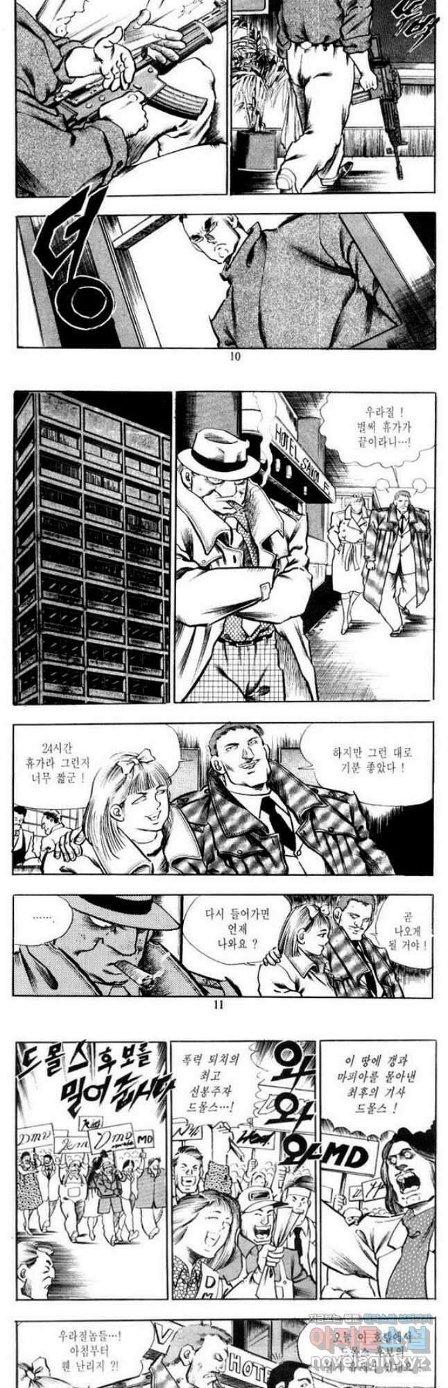 건달 16화 4