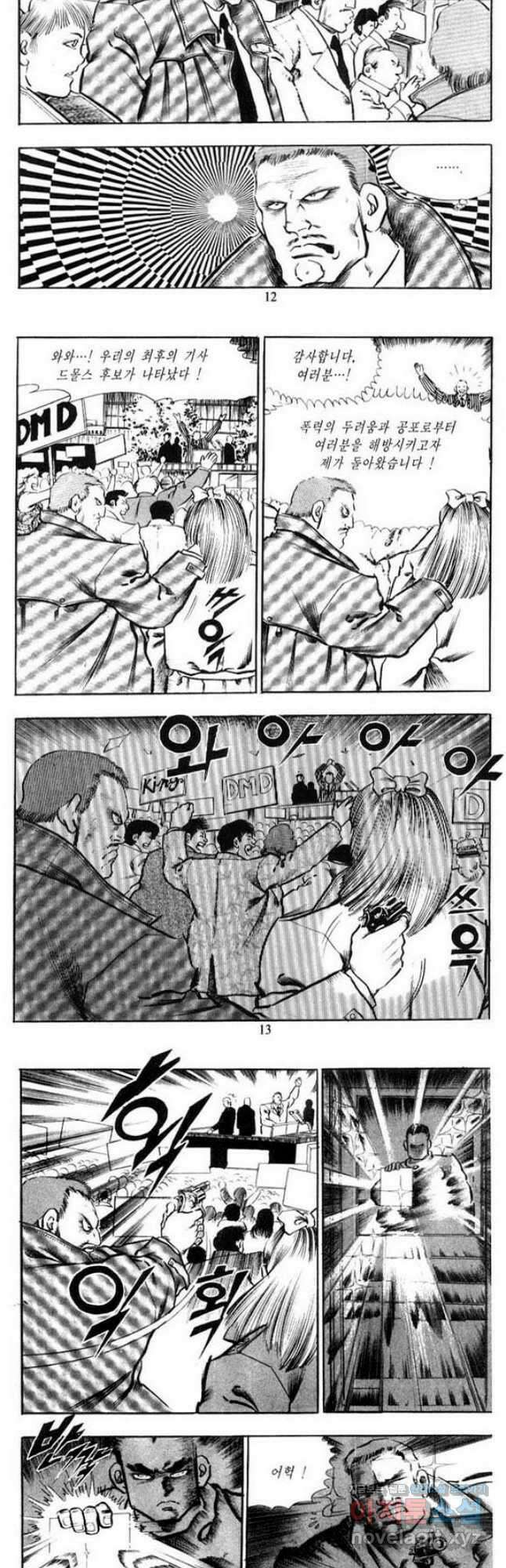 건달 16화 5