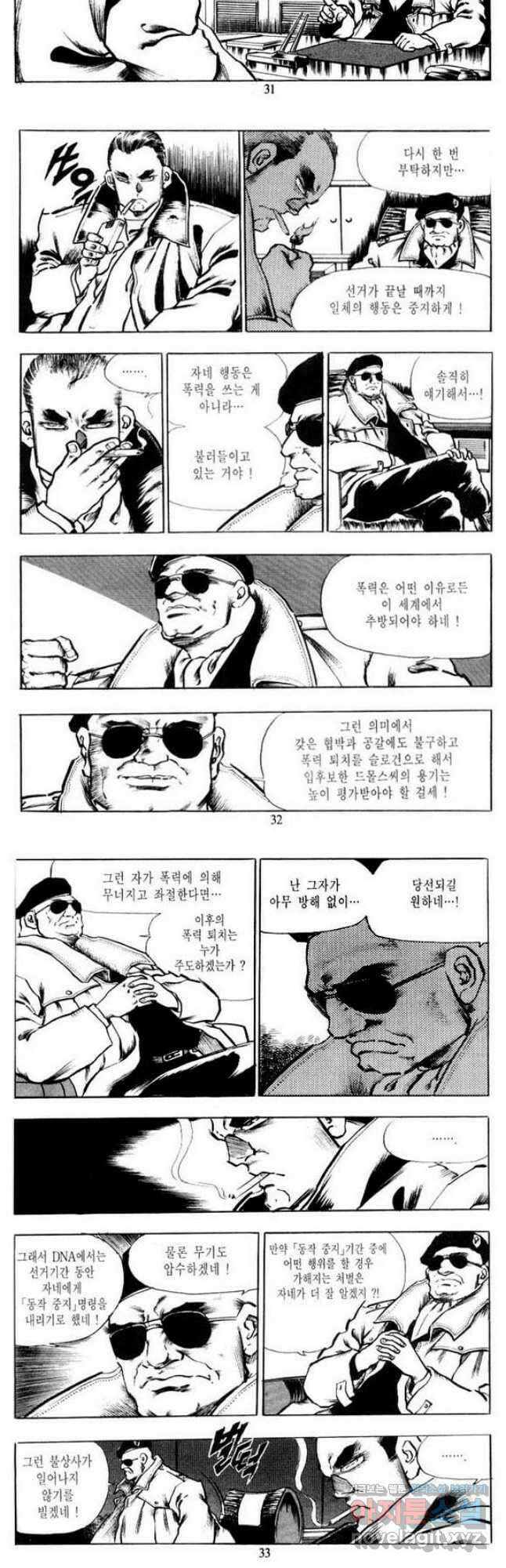 건달 16화 14