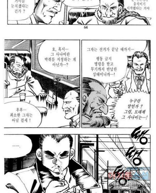 건달 16화 30