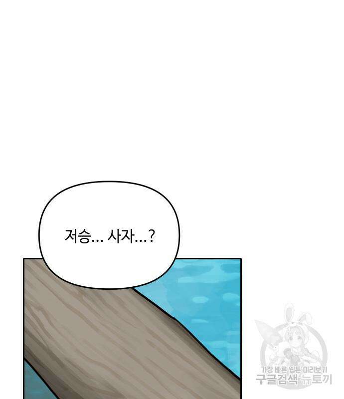 호랑이 들어와요 131화 2