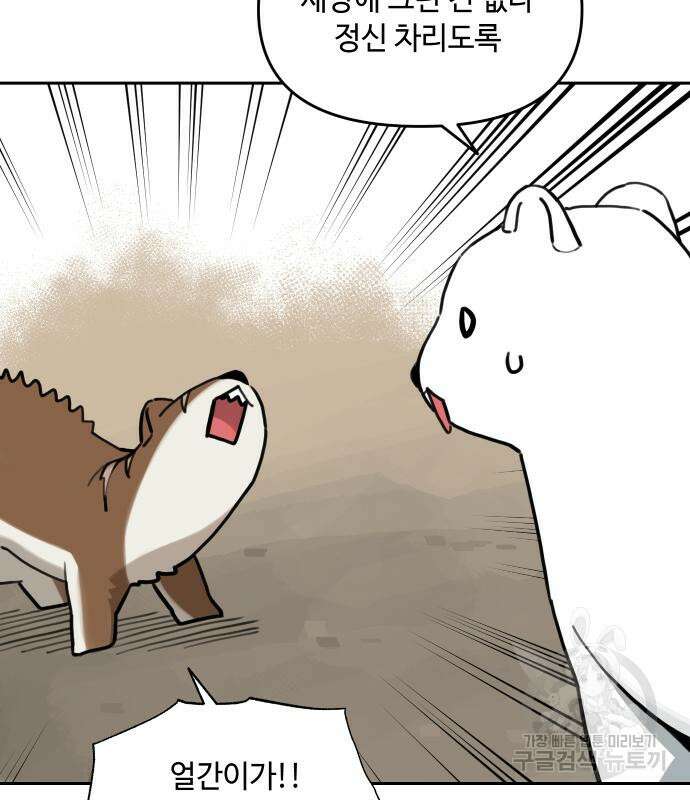 호랑이 들어와요 131화 4