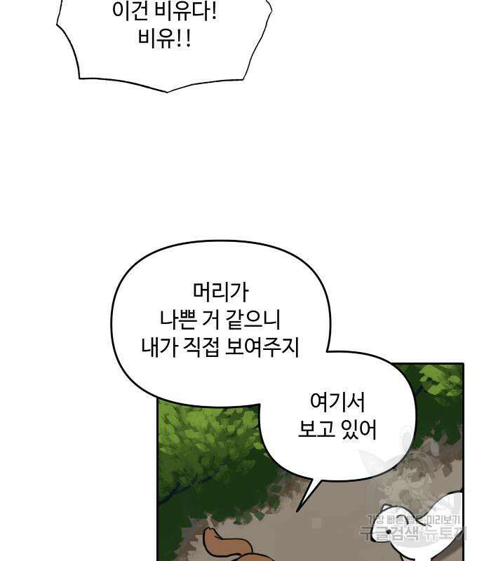 호랑이 들어와요 131화 5