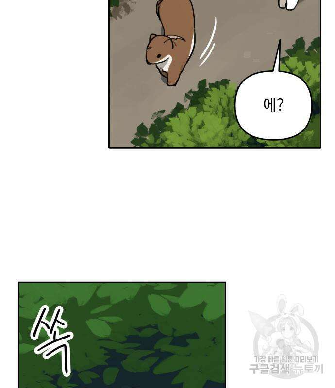호랑이 들어와요 131화 6