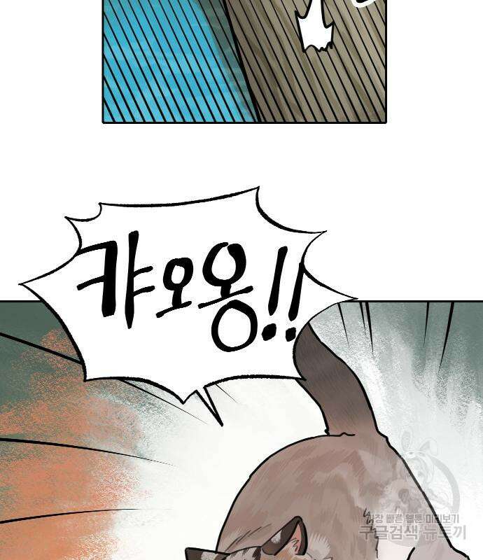 호랑이 들어와요 131화 11