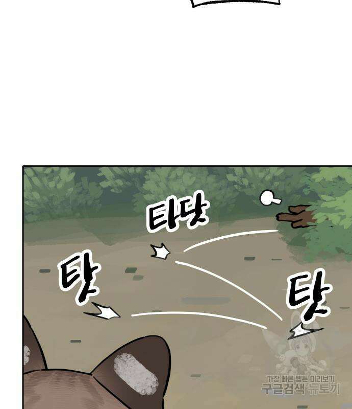호랑이 들어와요 131화 15