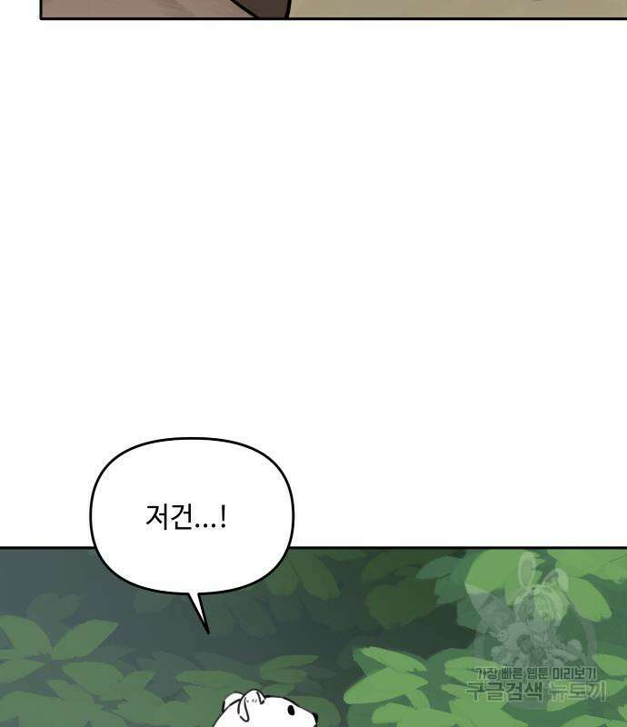 호랑이 들어와요 131화 16