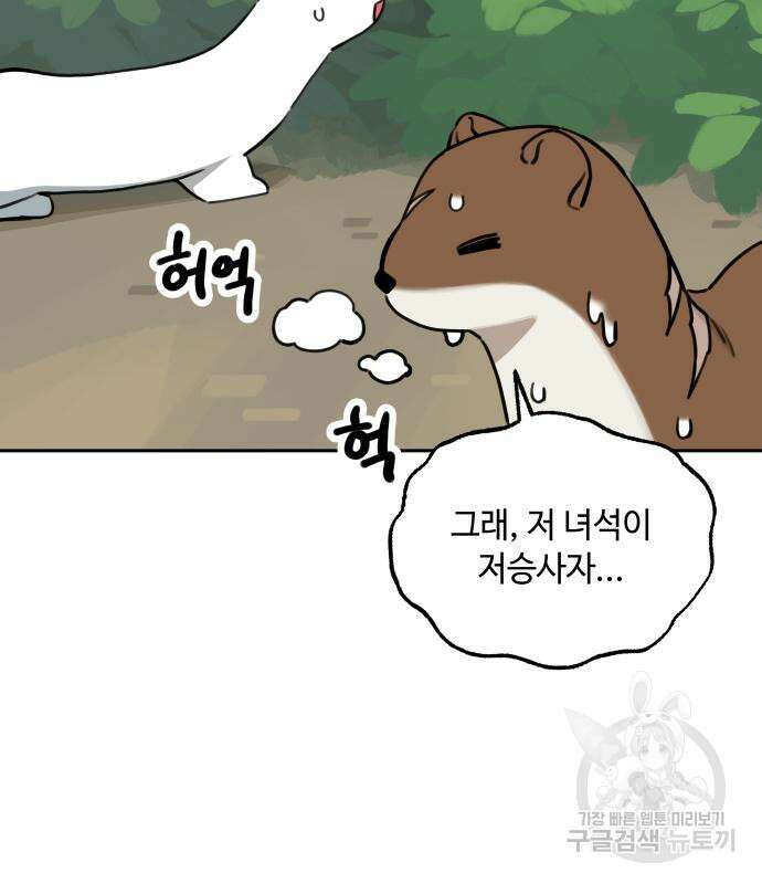 호랑이 들어와요 131화 17
