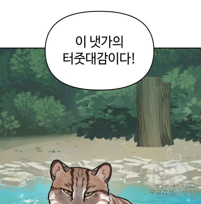 호랑이 들어와요 131화 18