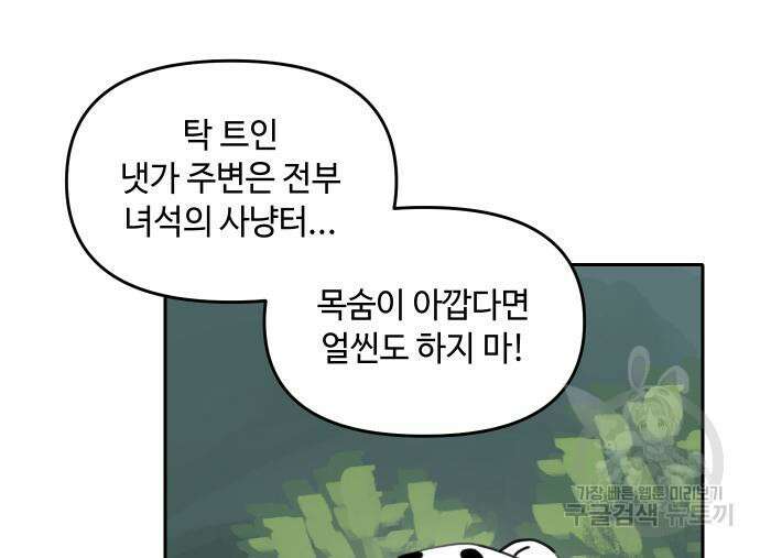 호랑이 들어와요 131화 20