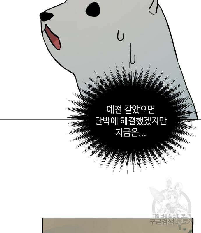 호랑이 들어와요 131화 23