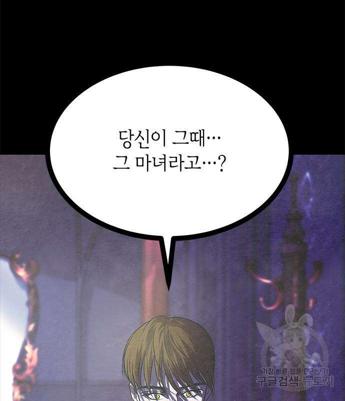 올가미(네이버) 180화 12