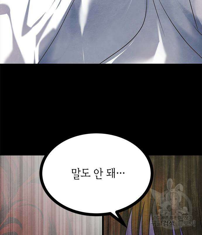 올가미(네이버) 180화 14