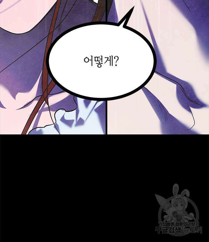 올가미(네이버) 180화 16