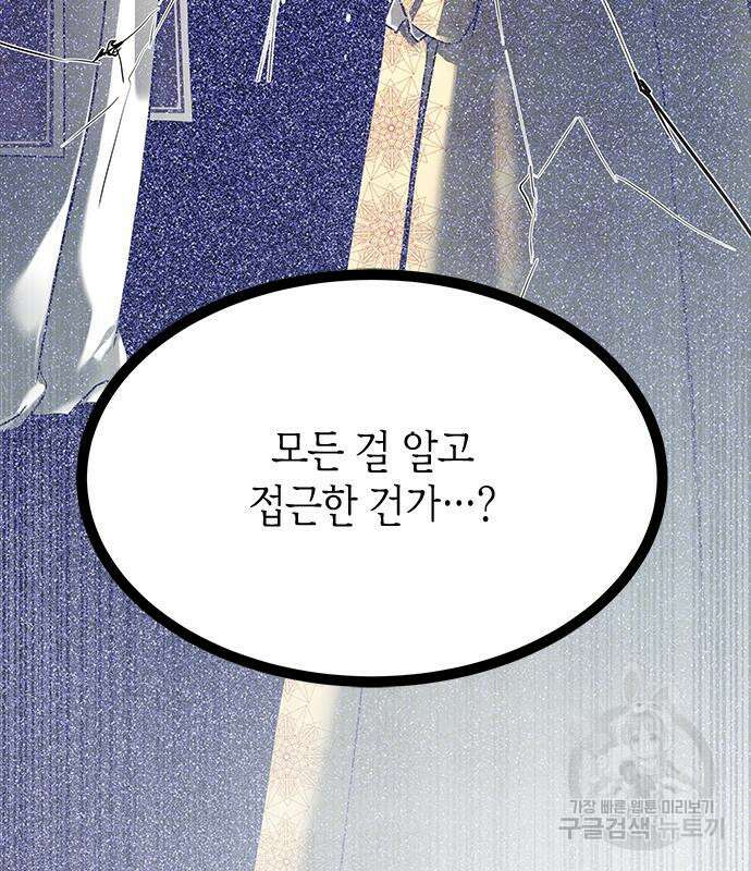 올가미(네이버) 180화 19