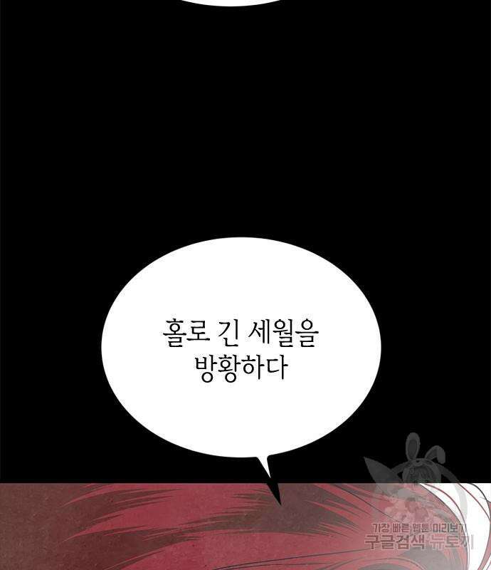 올가미(네이버) 180화 22