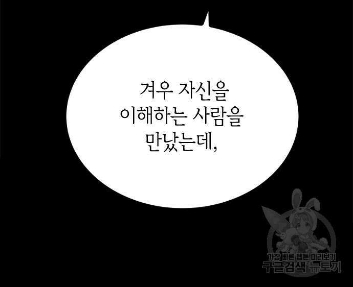 올가미(네이버) 180화 24