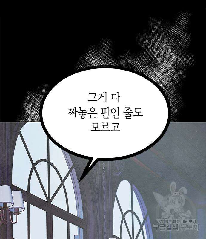 올가미(네이버) 180화 25