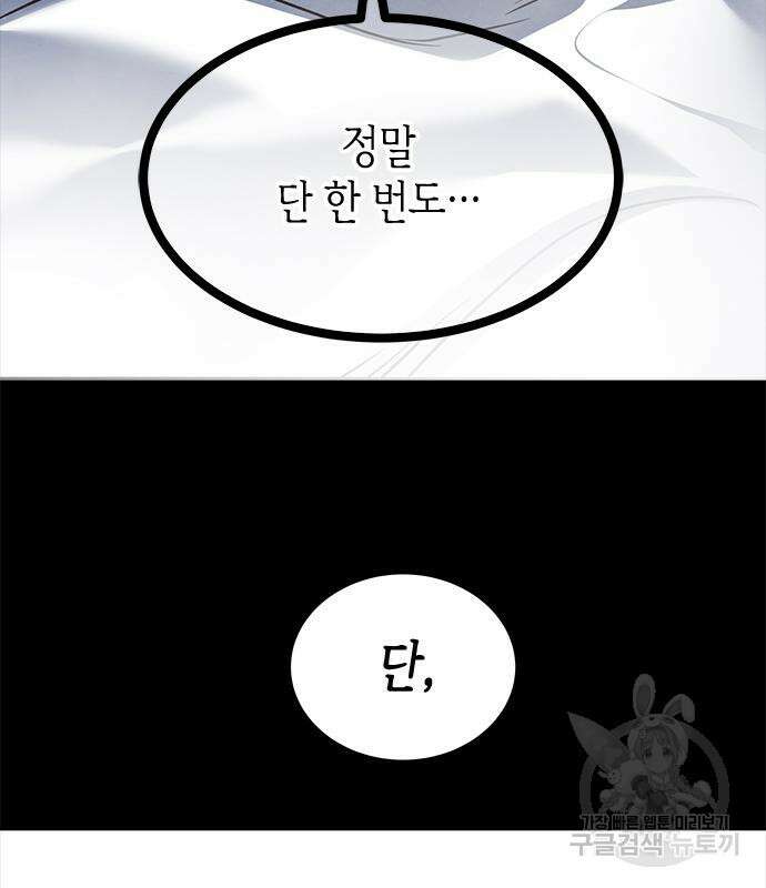 올가미(네이버) 180화 30