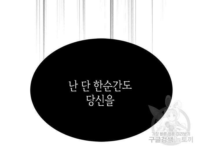 올가미(네이버) 180화 37
