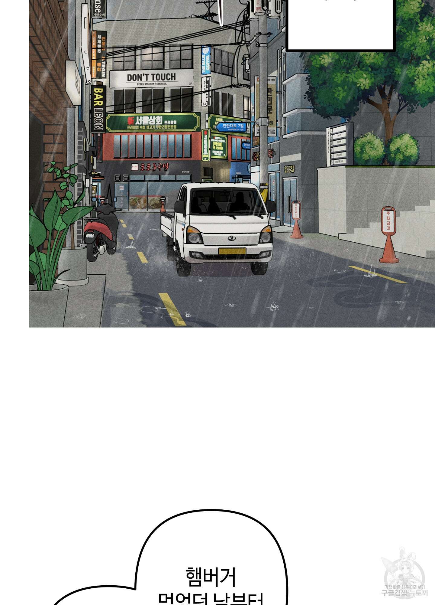 죽이는 관계 22화 3