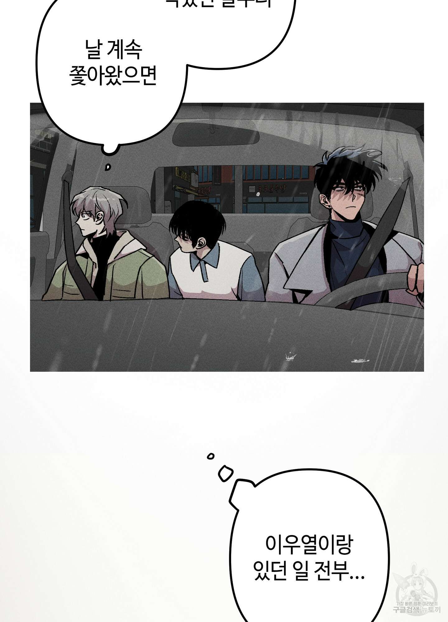 죽이는 관계 22화 4