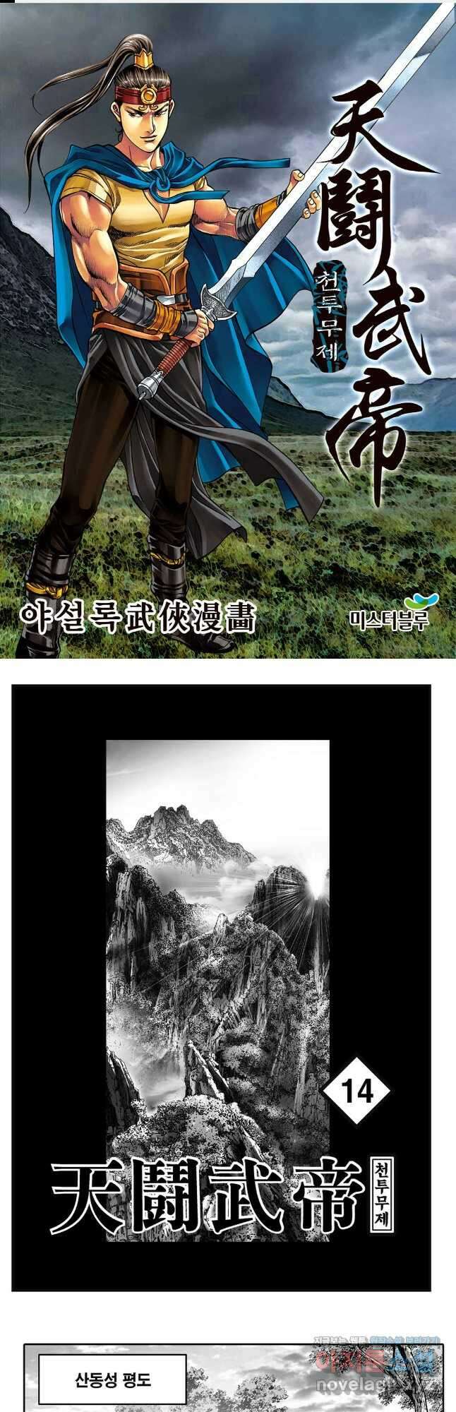천투무제 27화 1