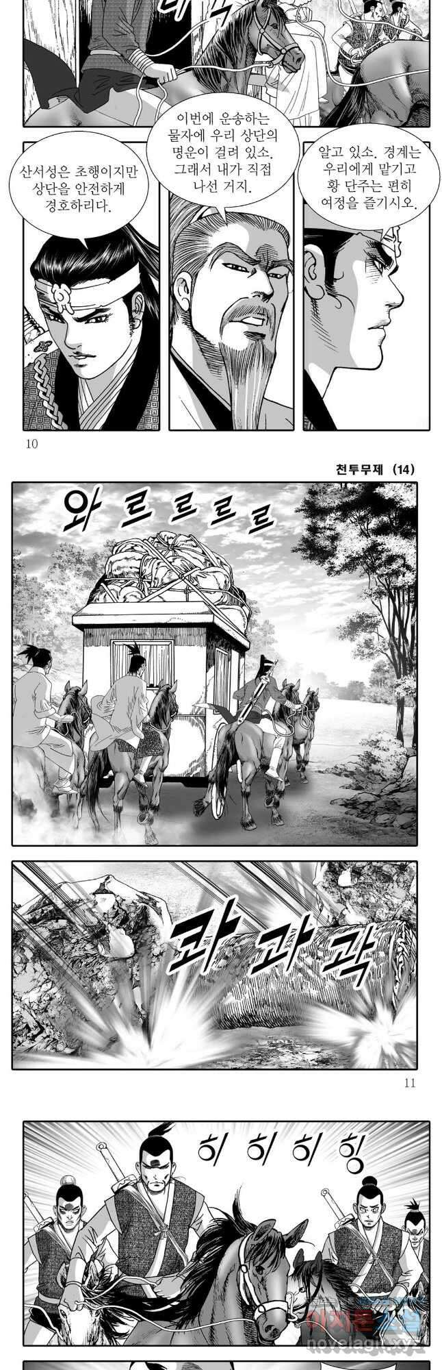천투무제 27화 3