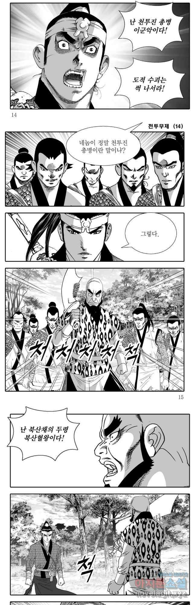 천투무제 27화 5