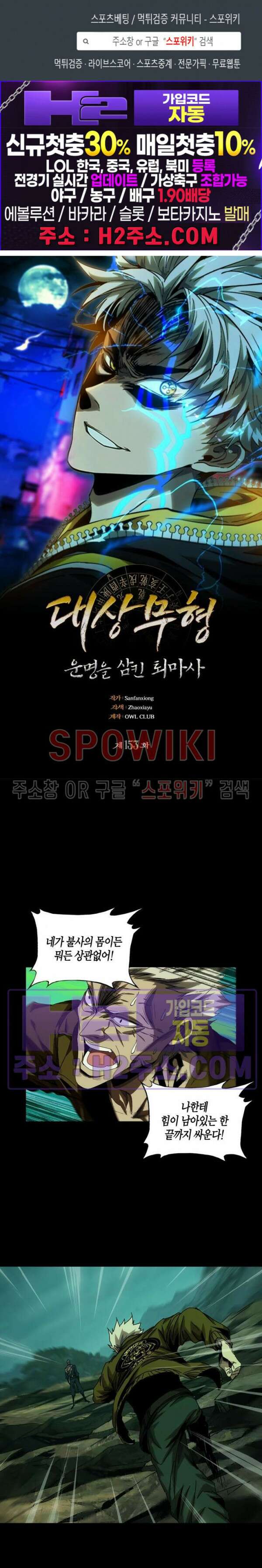 대상무형 : 운명을 삼킨 퇴마사 153화 1