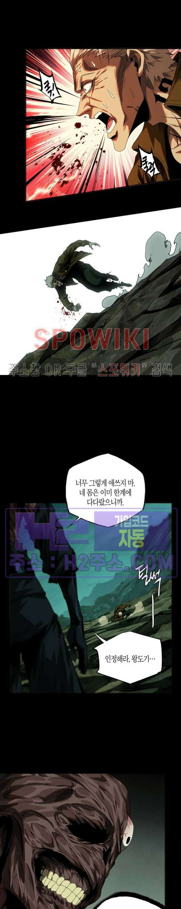 대상무형 : 운명을 삼킨 퇴마사 153화 2