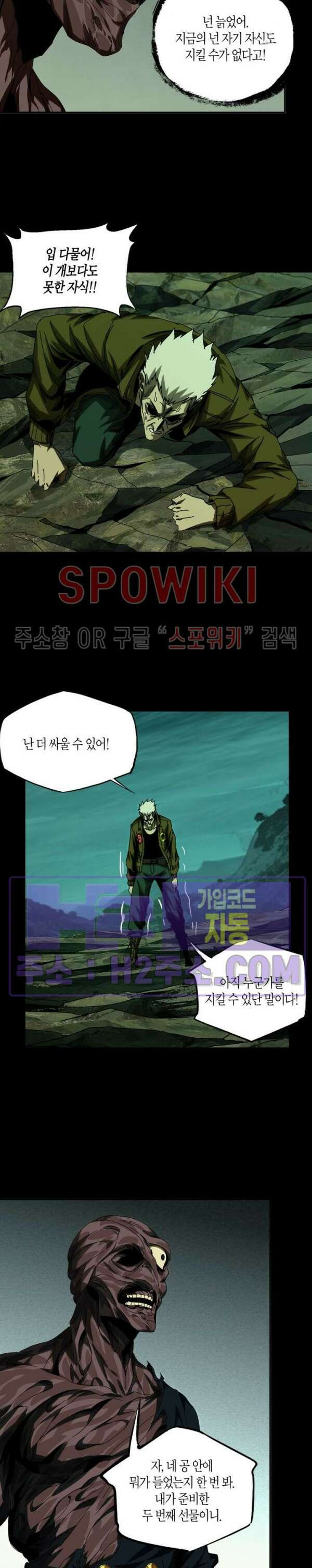 대상무형 : 운명을 삼킨 퇴마사 153화 3