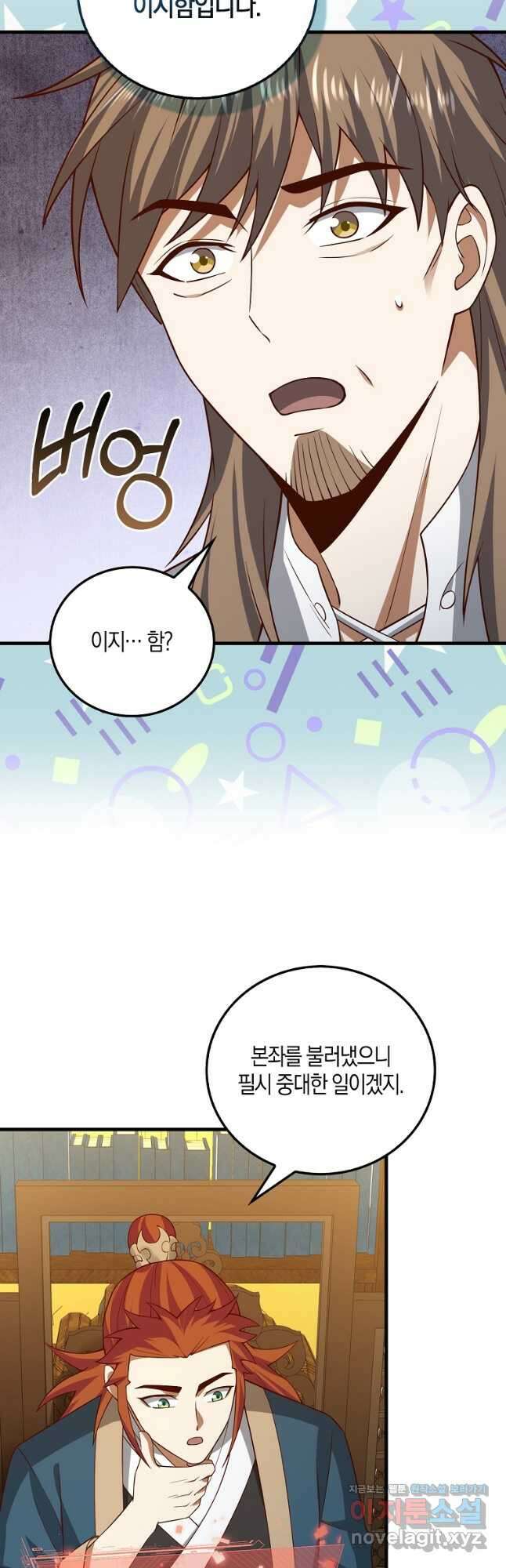 영주님의 코인이 줄지 않음?! 105화 2