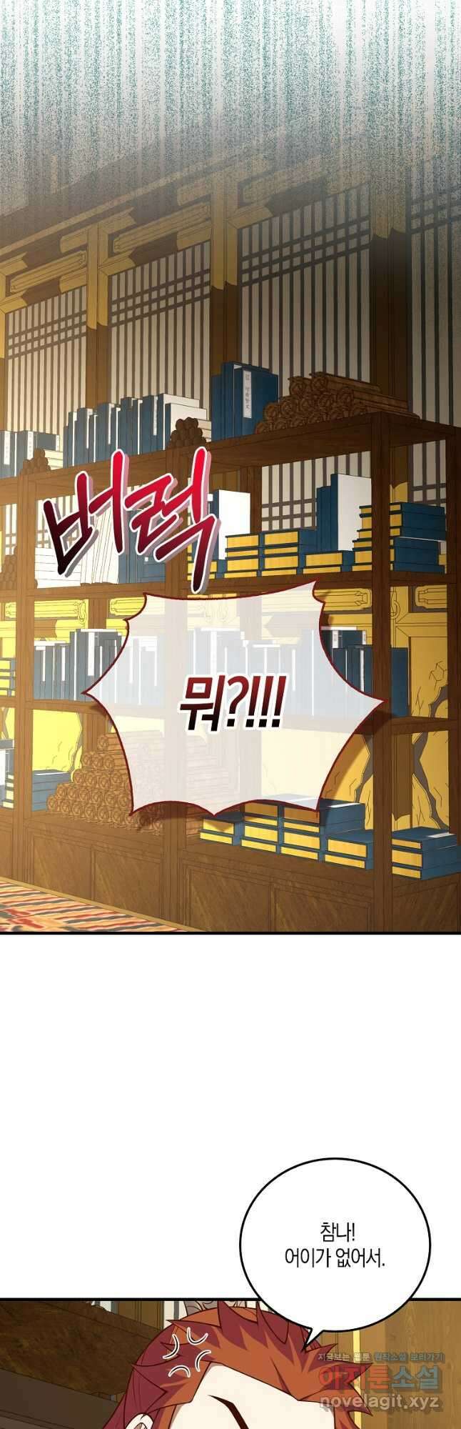 영주님의 코인이 줄지 않음?! 105화 4