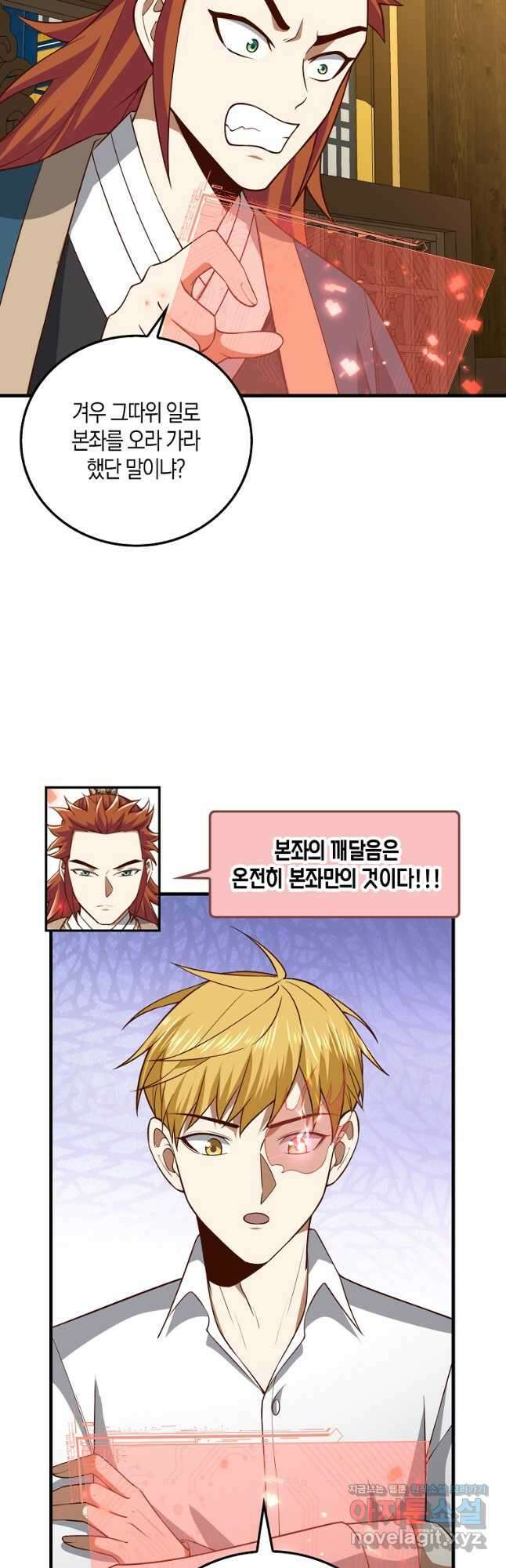 영주님의 코인이 줄지 않음?! 105화 5