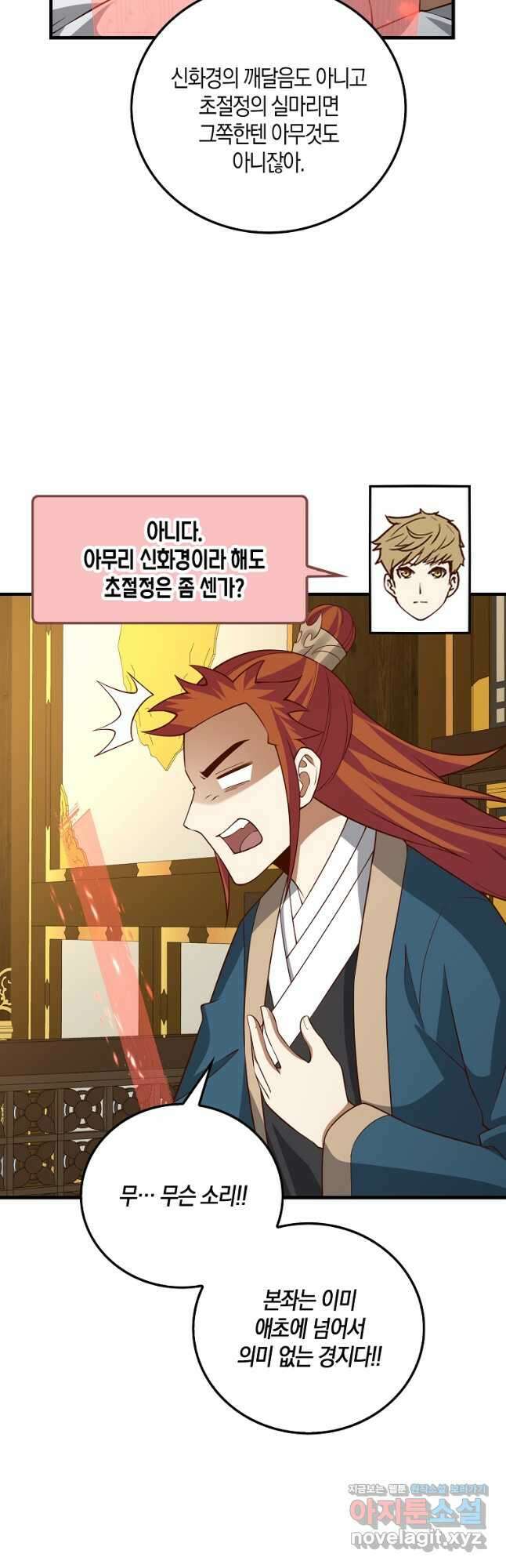 영주님의 코인이 줄지 않음?! 105화 6
