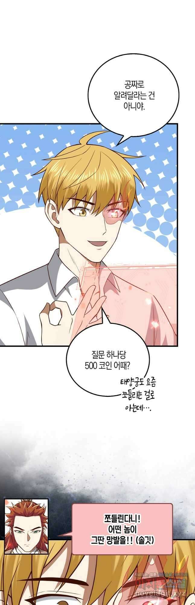 영주님의 코인이 줄지 않음?! 105화 7